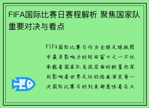 FIFA国际比赛日赛程解析 聚焦国家队重要对决与看点 FIFA国际比赛日赛程解析 聚焦国家队重要对决与看点
