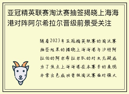 亚冠精英联赛淘汰赛抽签揭晓上海海港对阵阿尔希拉尔晋级前景受关注 亚冠精英联赛淘汰赛抽签揭晓上海海港对阵阿尔希拉尔晋级前景受关注