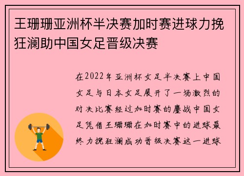 王珊珊亚洲杯半决赛加时赛进球力挽狂澜助中国女足晋级决赛 王珊珊亚洲杯半决赛加时赛进球力挽狂澜助中国女足晋级决赛