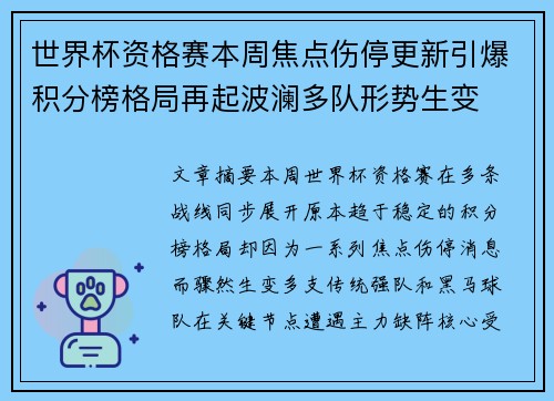 世界杯资格赛本周焦点伤停更新引爆积分榜格局再起波澜多队形势生变