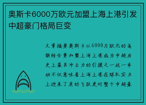 奥斯卡6000万欧元加盟上海上港引发中超豪门格局巨变 奥斯卡6000万欧元加盟上海上港引发中超豪门格局巨变